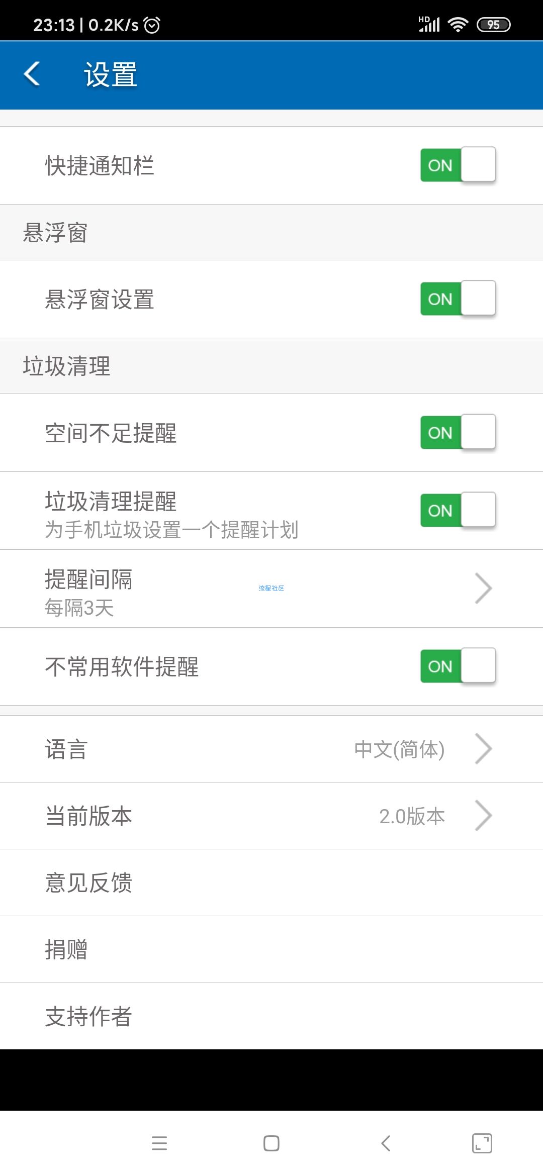 【分享】神乐手机清理管家2.0