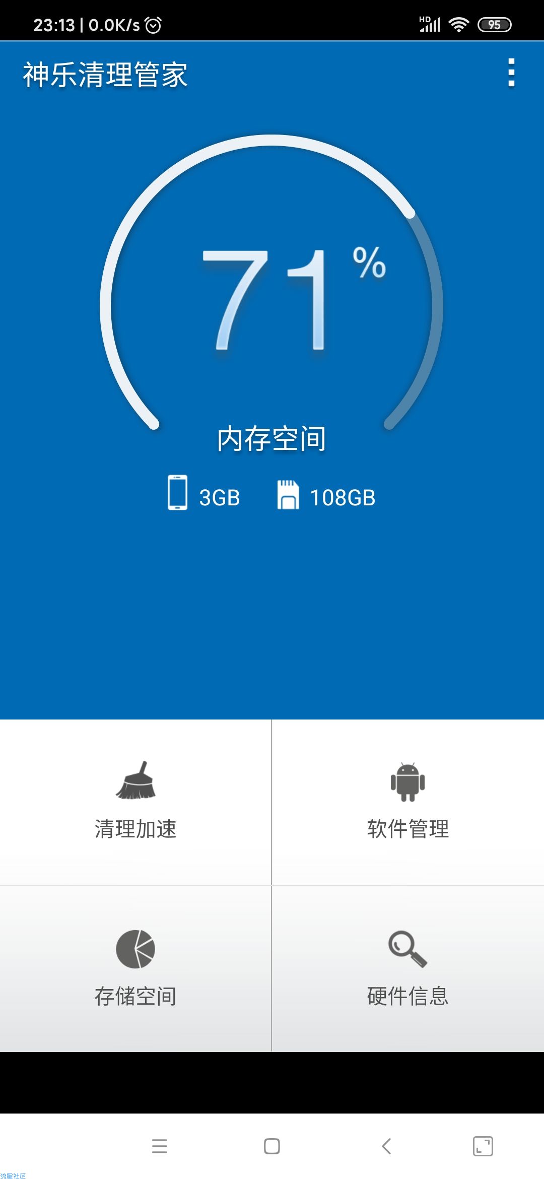【分享】神乐手机清理管家2.0