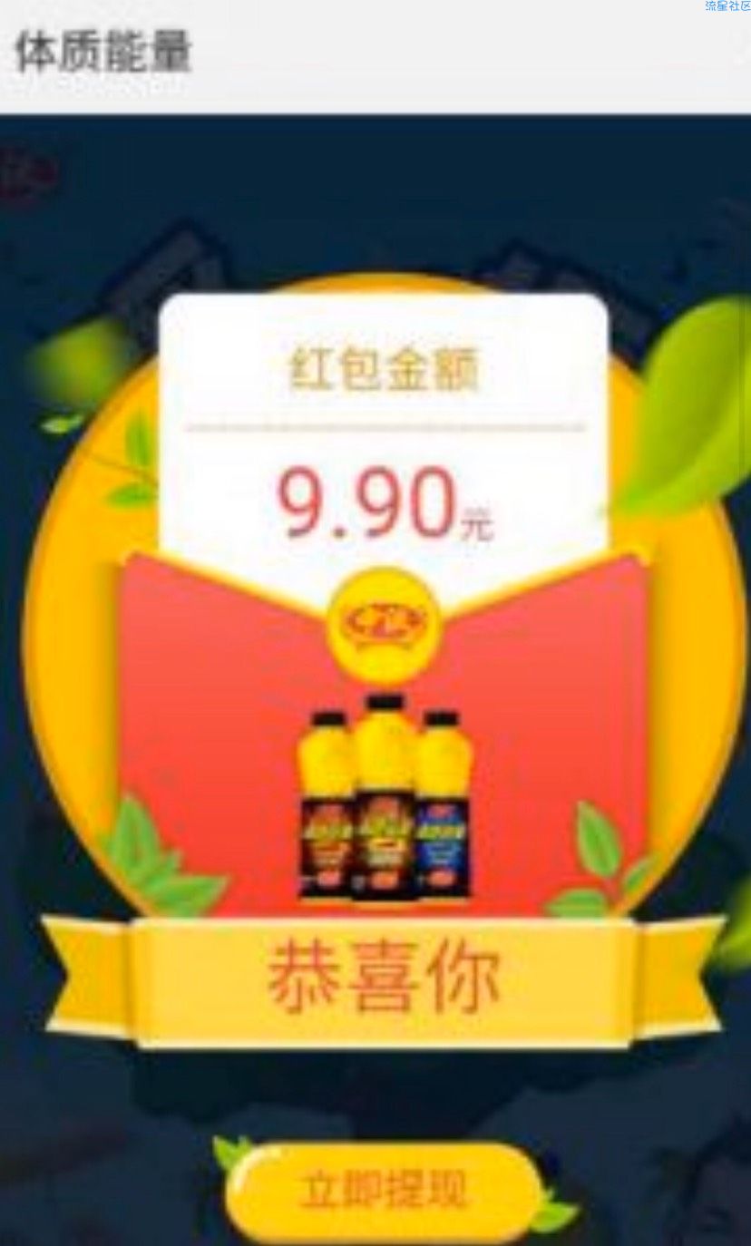 【现金红包】体质能量揭盖赢取0.3~999