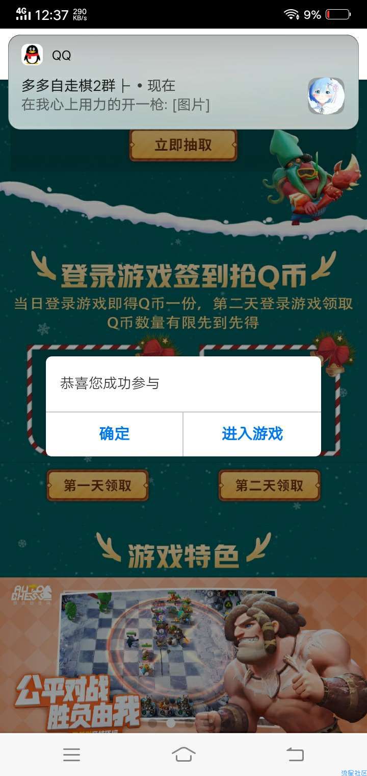 【虚拟物品】多多自走棋注册注册领Q币