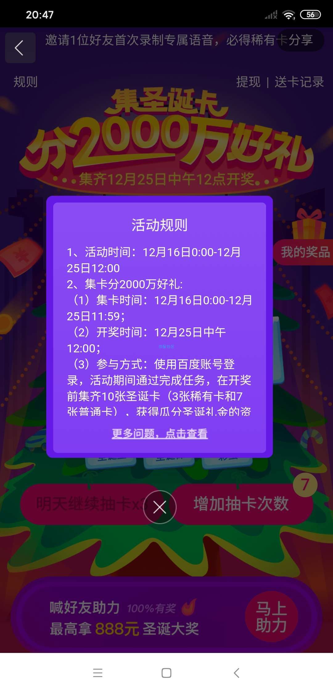 【现金红包】百度地图APP集圣诞卡活动瓜分2000万现金红包