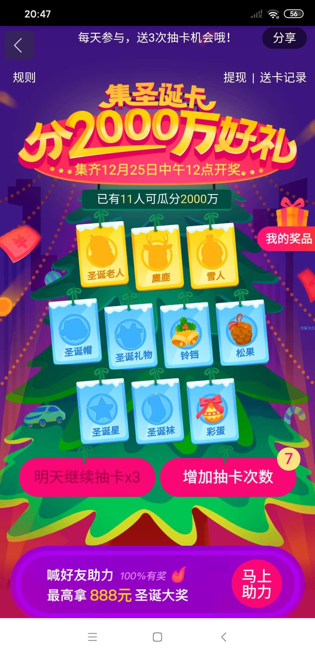 【现金红包】百度地图APP集圣诞卡活动瓜分2000万现金红包