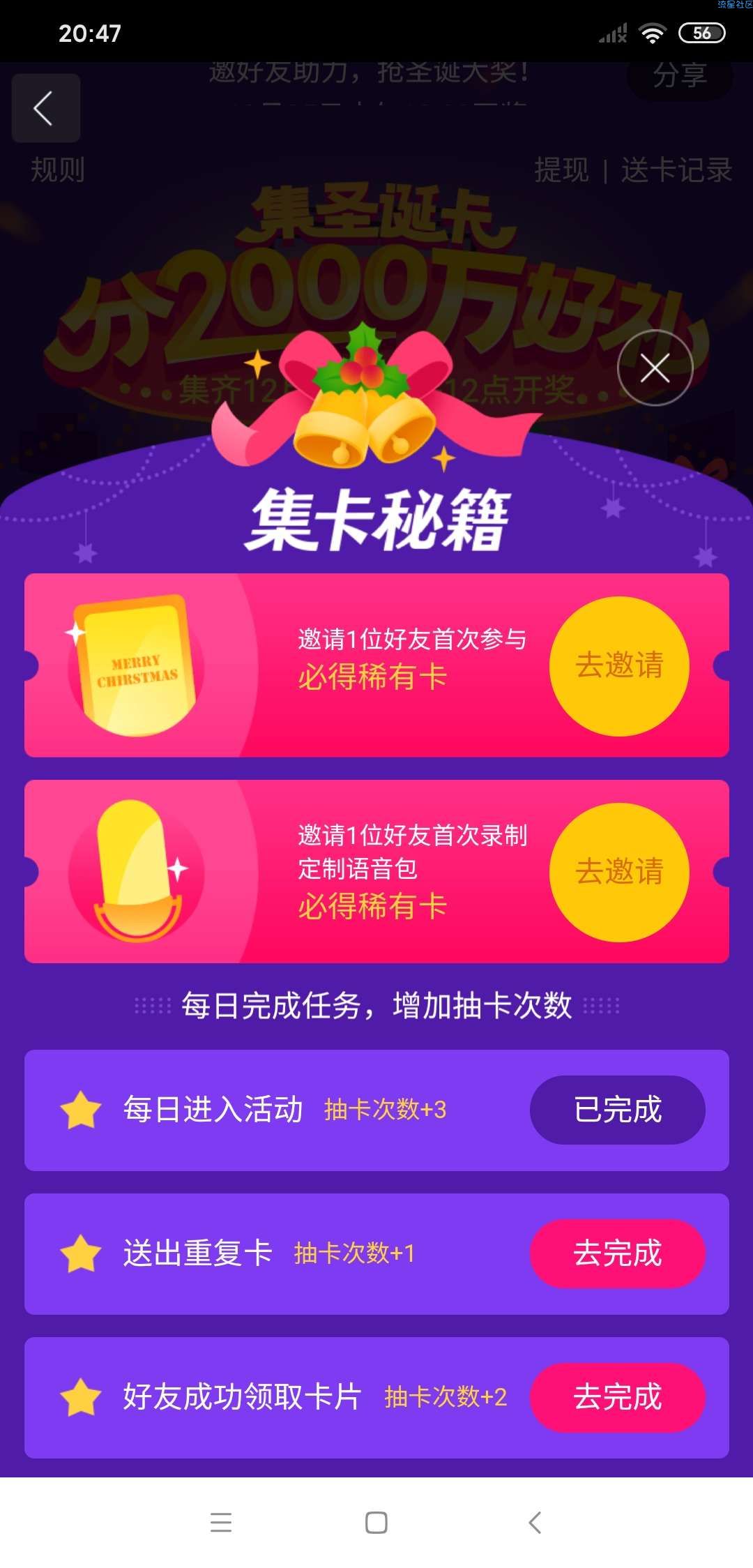 【现金红包】百度地图APP集圣诞卡活动瓜分2000万现金红包