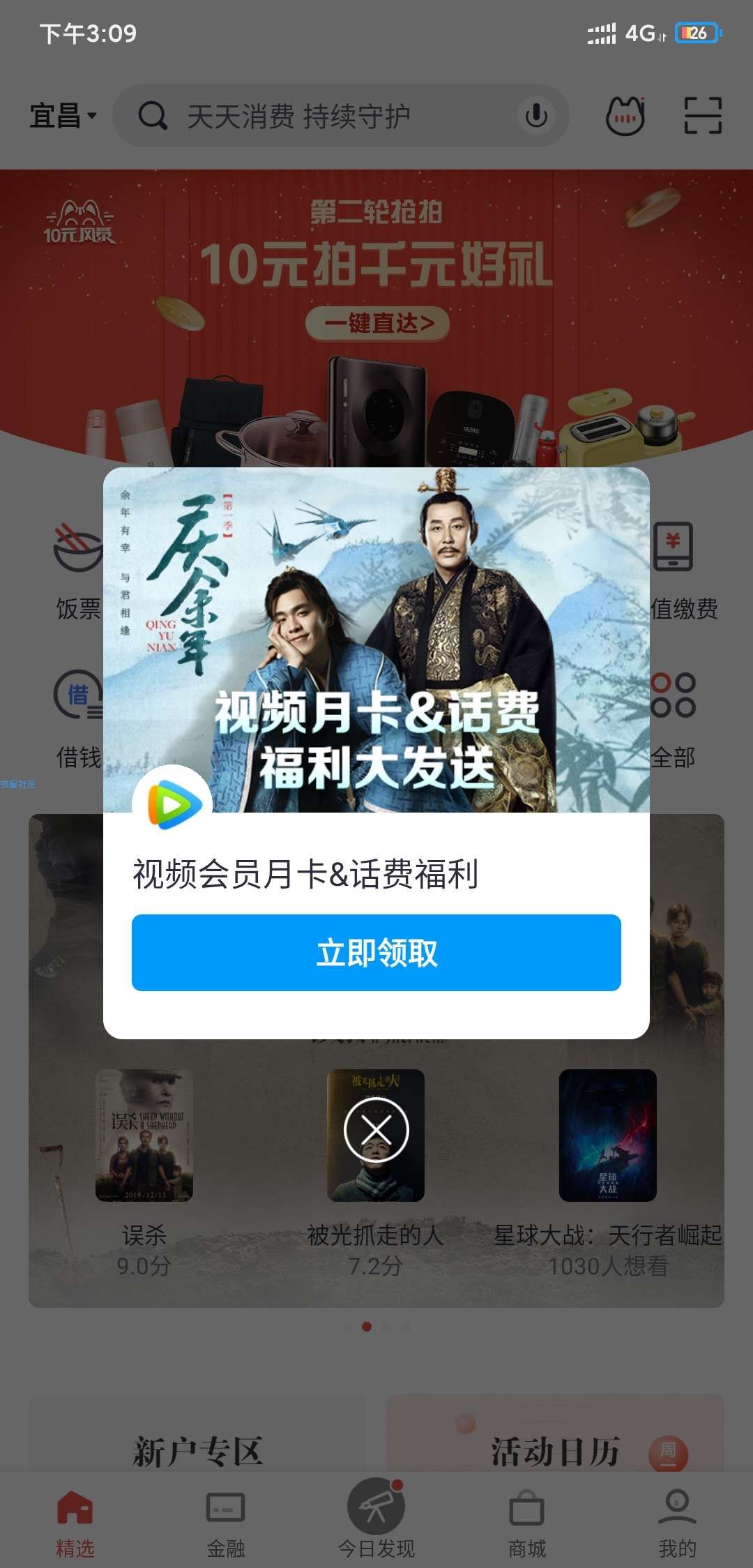 【虚拟物品】掌上生活领腾讯爱奇艺优酷月卡