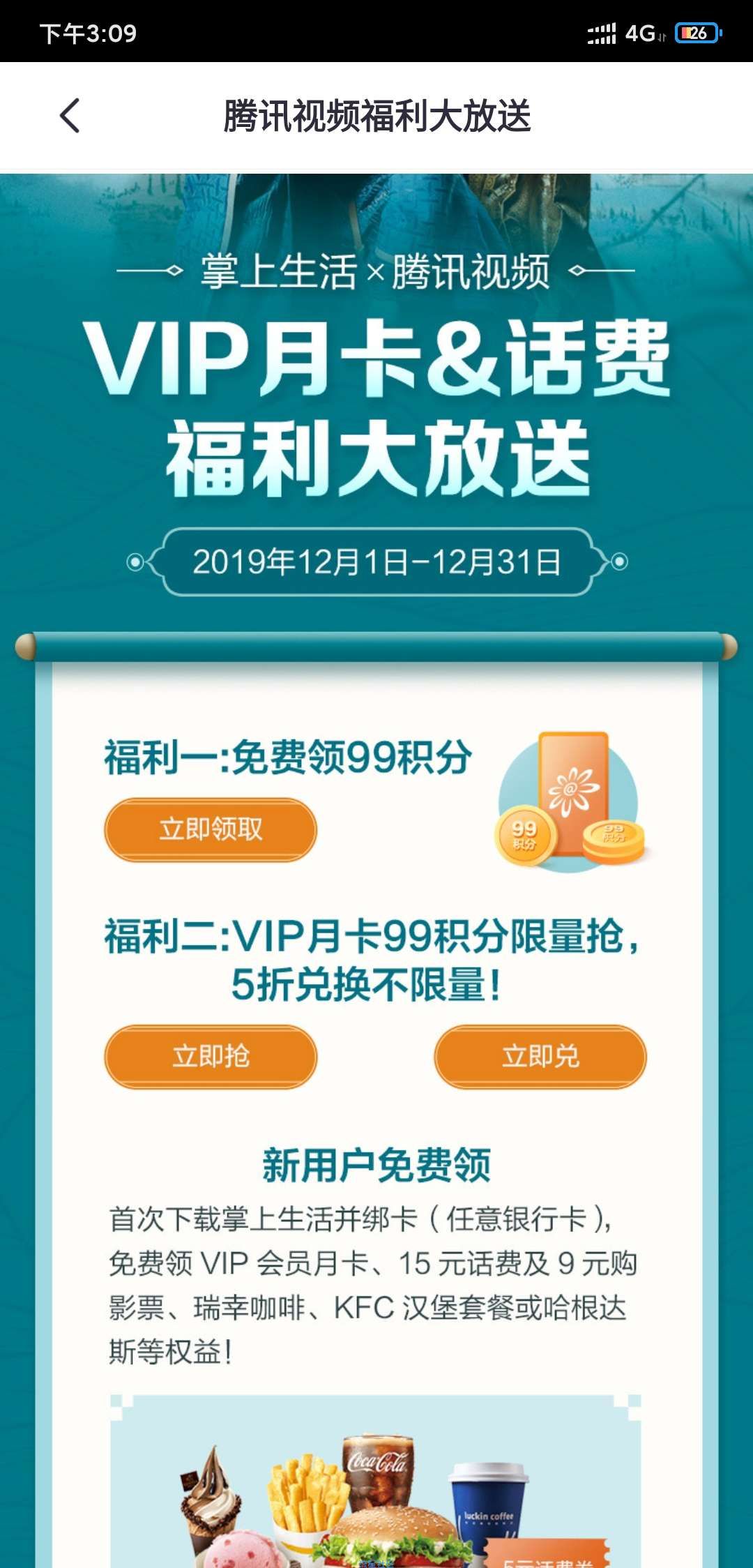 【虚拟物品】掌上生活领腾讯爱奇艺优酷月卡