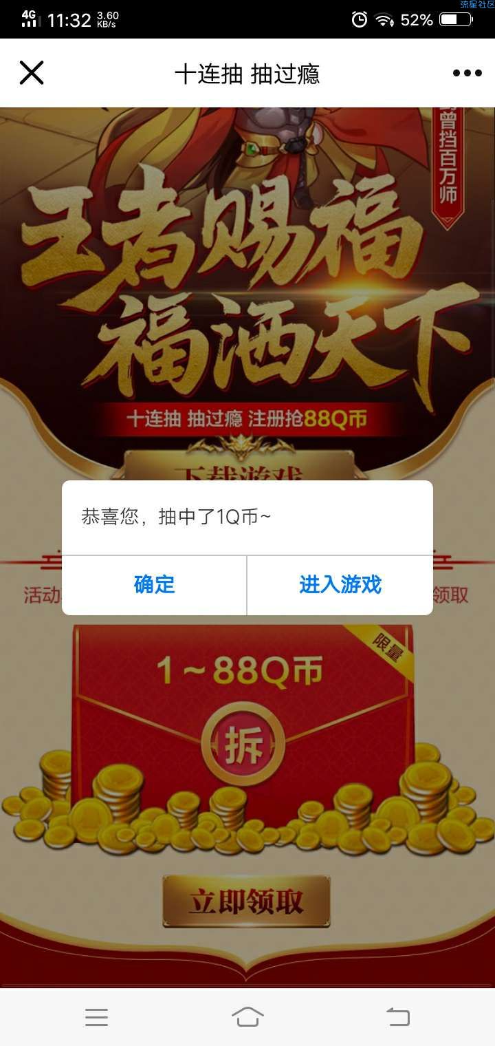 【虚拟物品】最新一期乱世王者保底8Q币