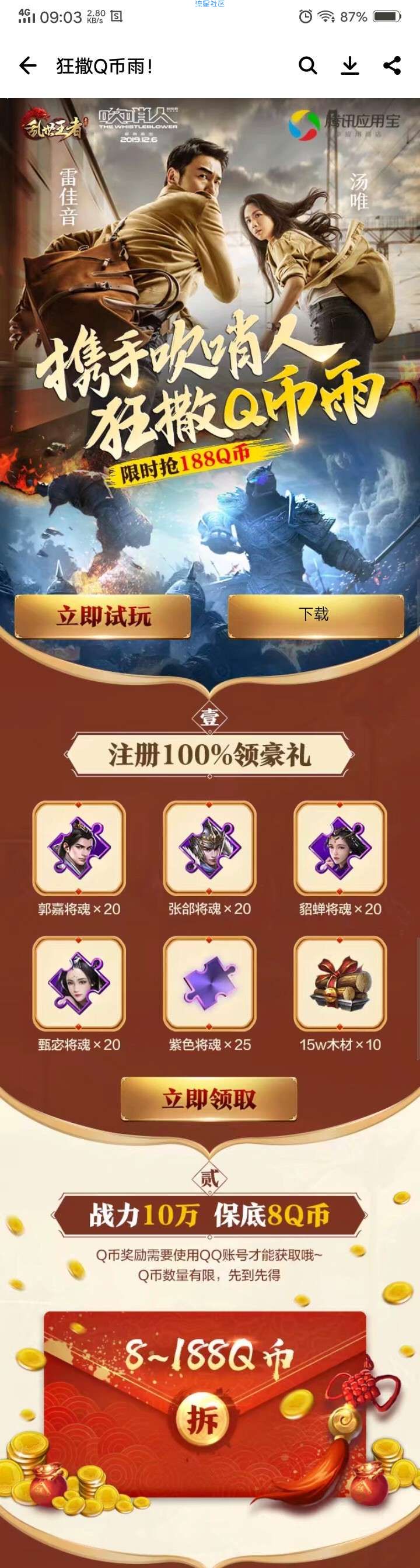 【虚拟物品】最新一期乱世王者保底8Q币