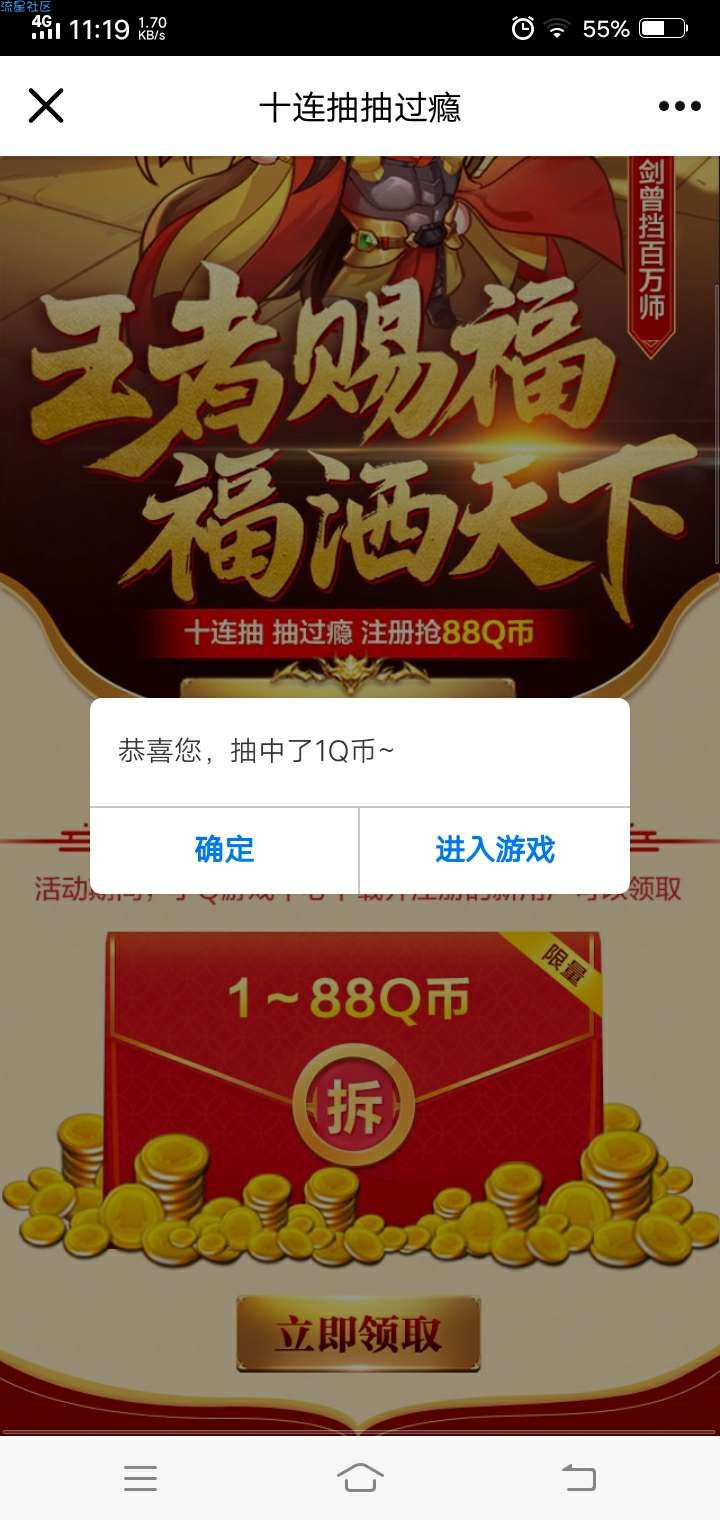 【虚拟物品】最新一期乱世王者保底8Q币