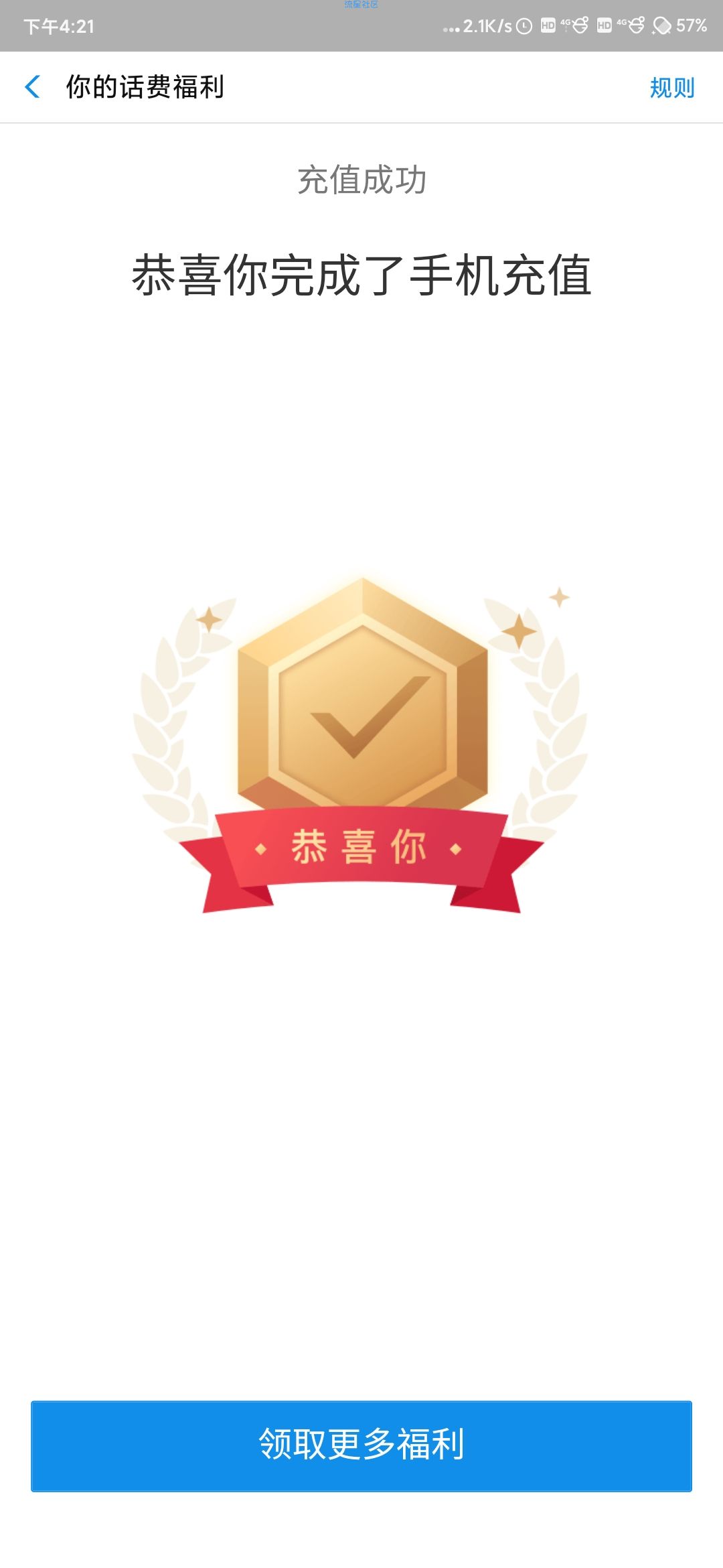 支付宝1分钱福利10元话费