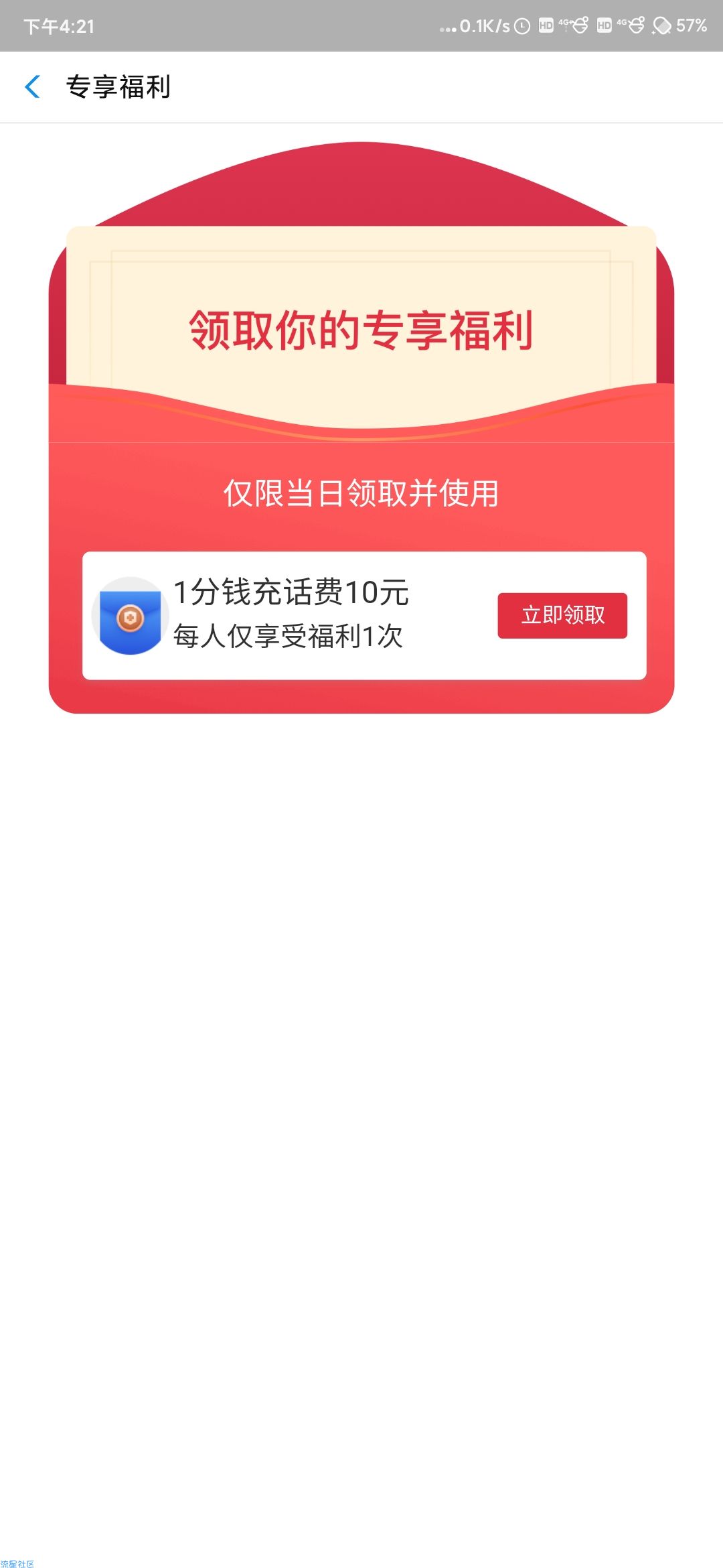 支付宝1分钱福利10元话费