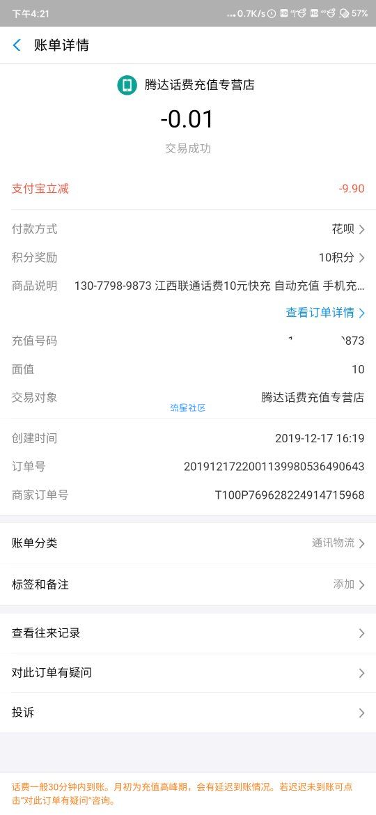 支付宝1分钱福利10元话费