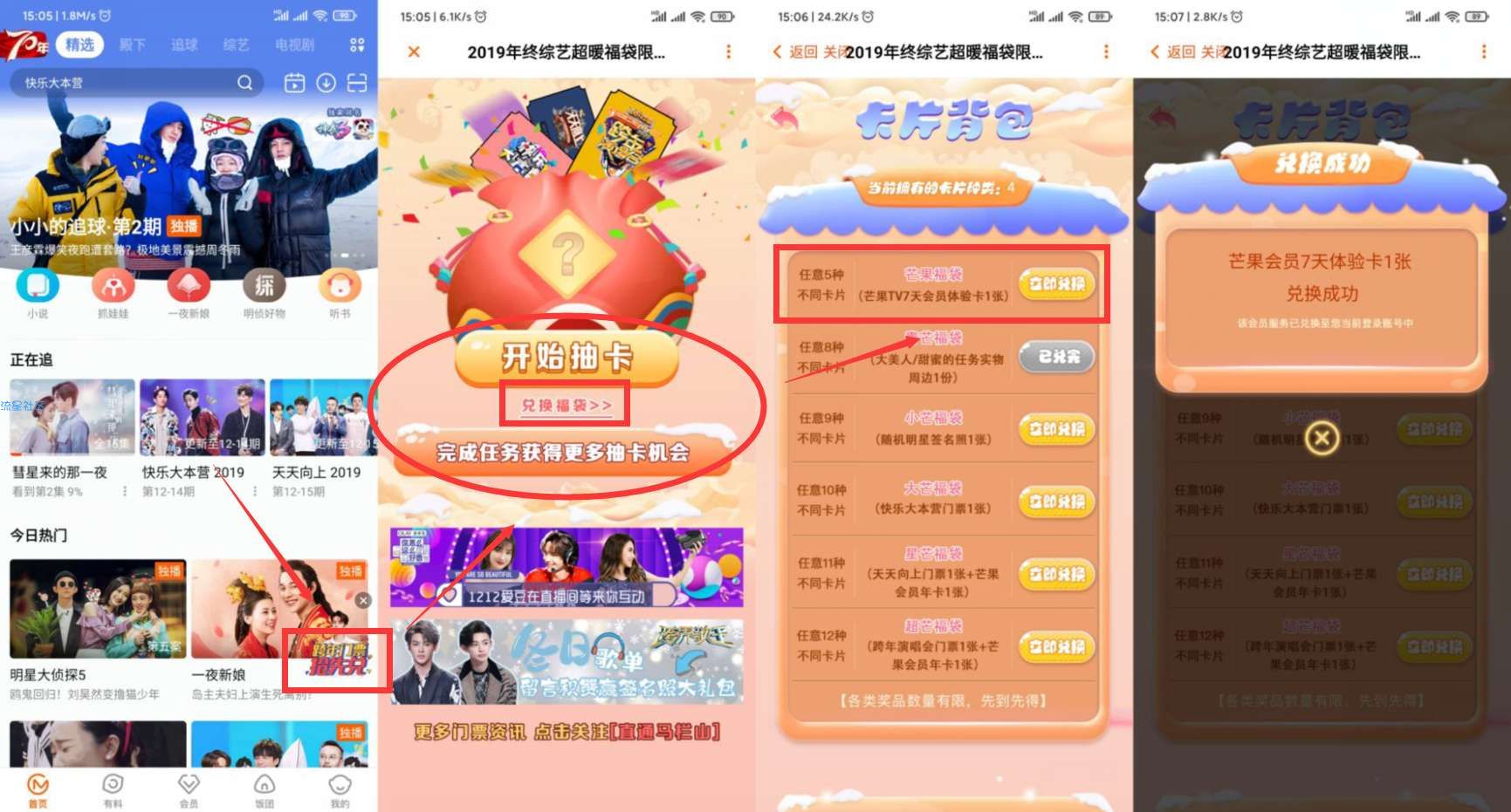 免费领取芒果TV七天vip