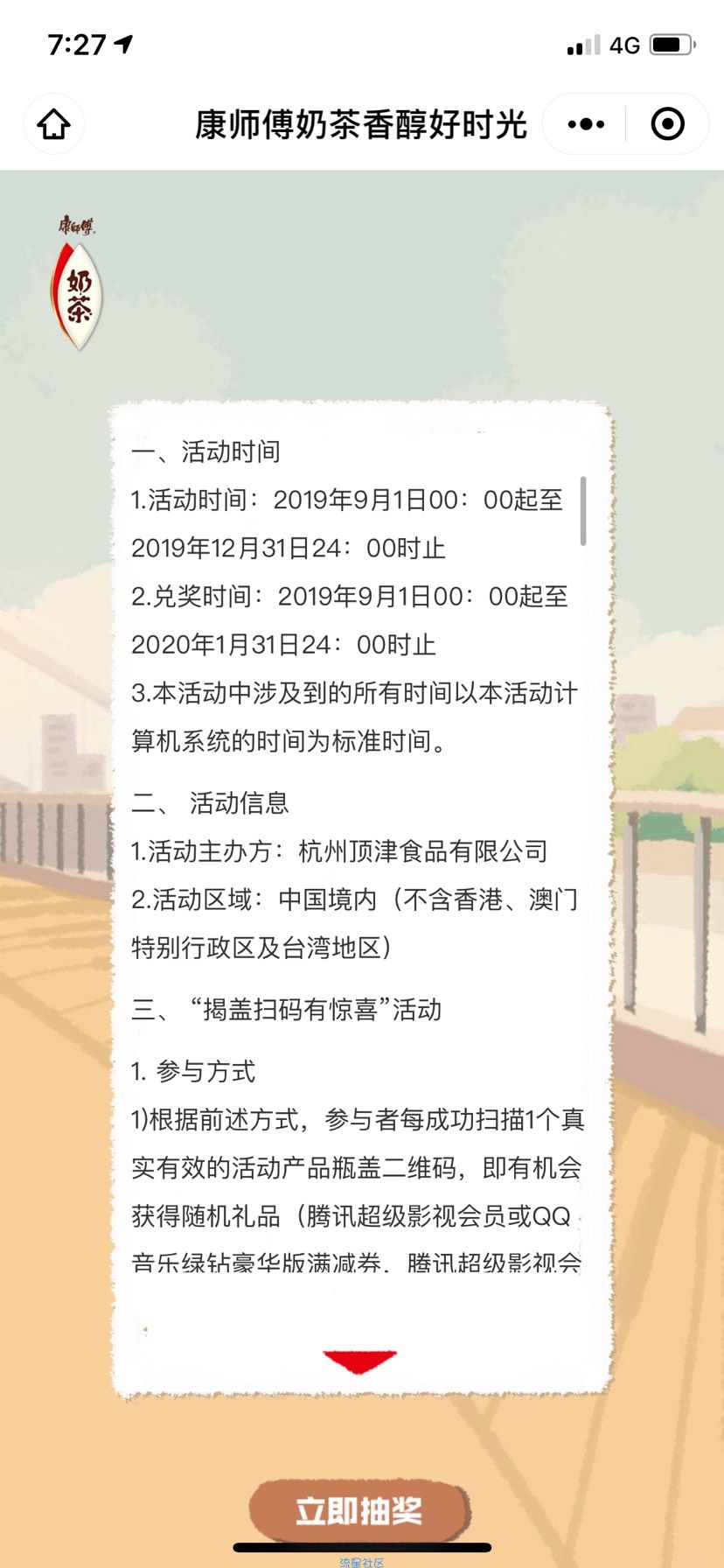 【现金红包】康师傅奶茶 非必中