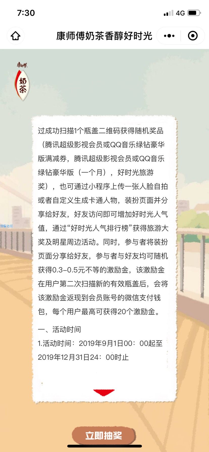 【现金红包】康师傅奶茶 非必中