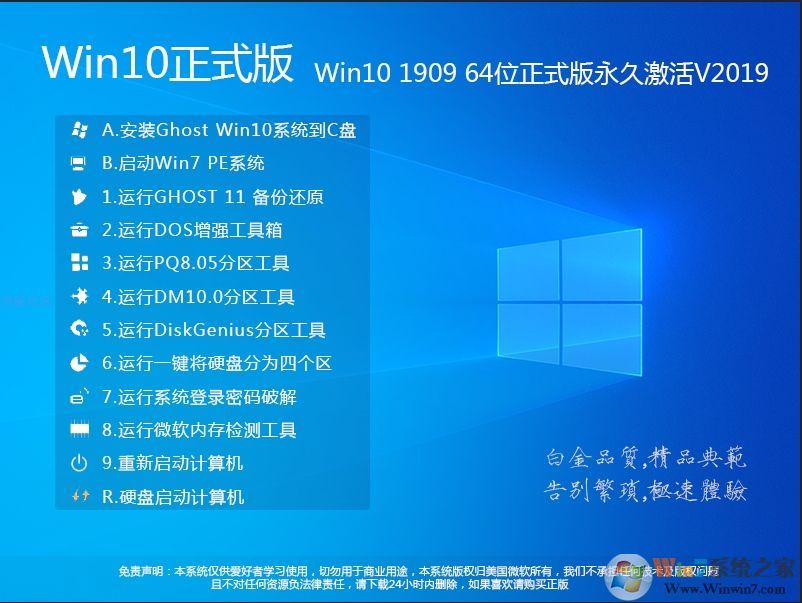 【小白教程】Win10 64位正式专业版(永久激活,精心打磨)
