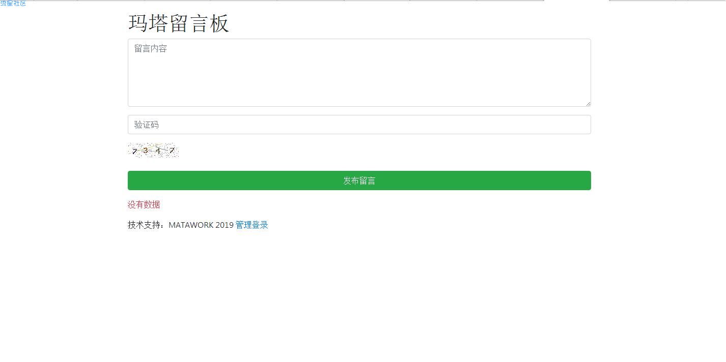 【网站搭建】玛塔留言板
