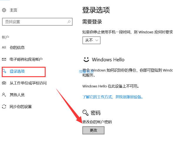 【小白教程】细说如何取消电脑开机密码