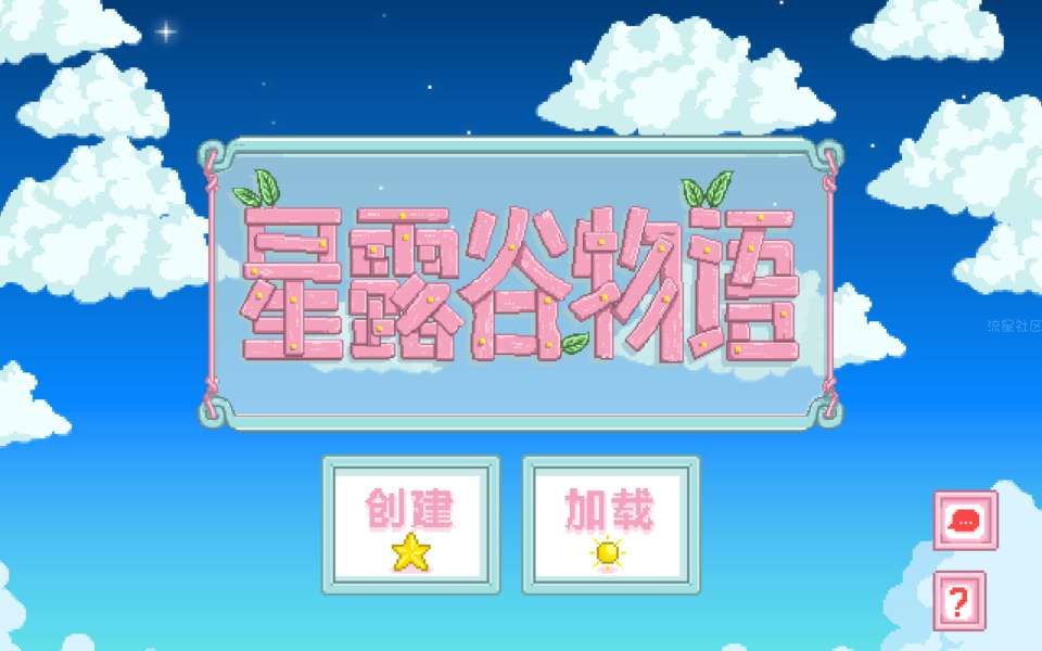 【游戏推荐】星露谷物语/无限金币/汉化/免谷歌+美化