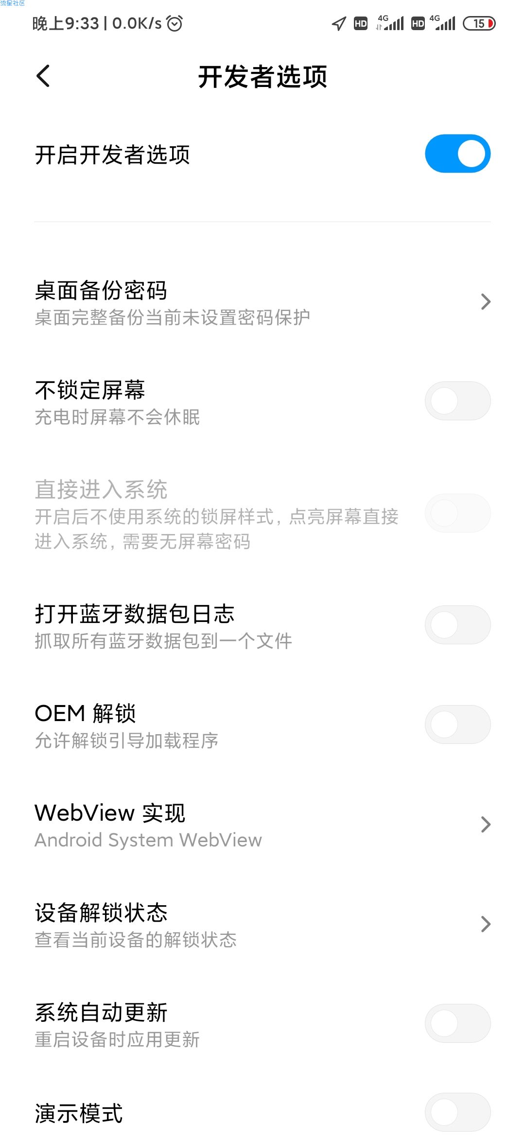  手机无需ROOT解决限速适合部分手机