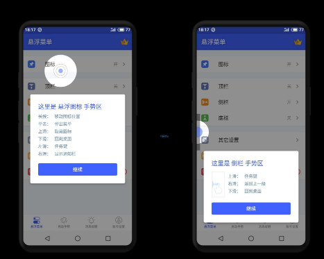 【分享】悬浮菜单6.7.6/全面屏手势/截图功能