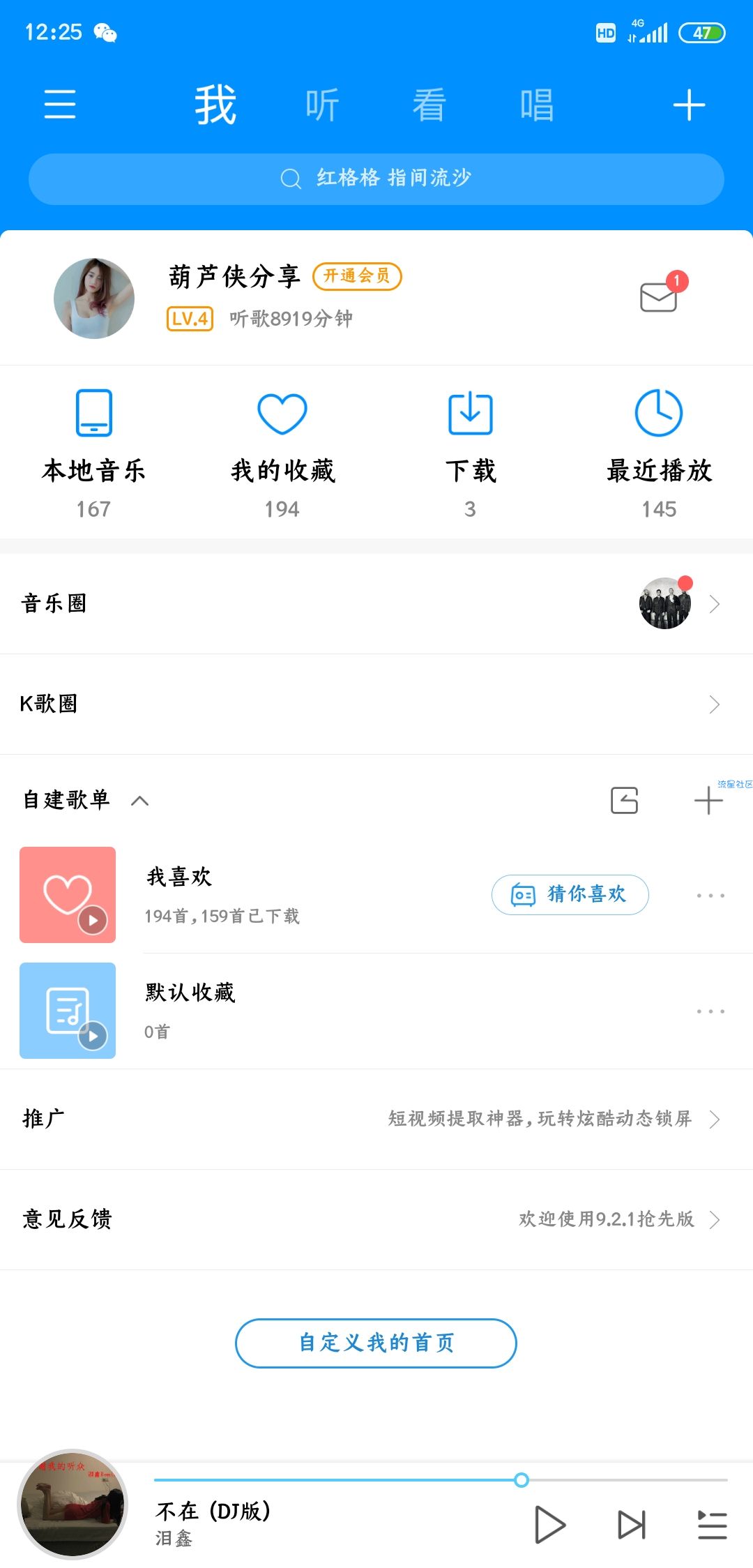 【分享】酷狗音乐v9.2.1/修改版/付费音乐可下载