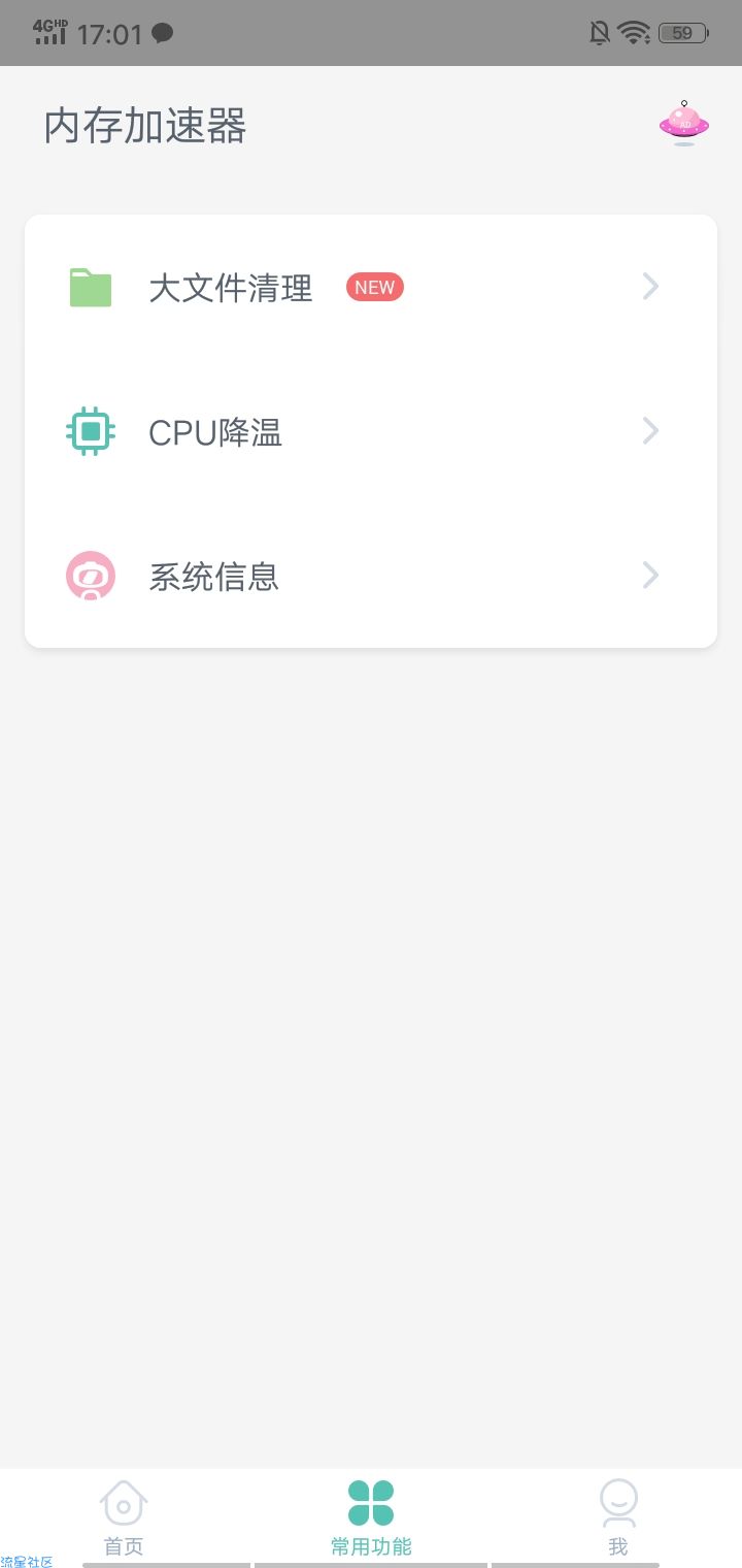 【分享】内存加速器