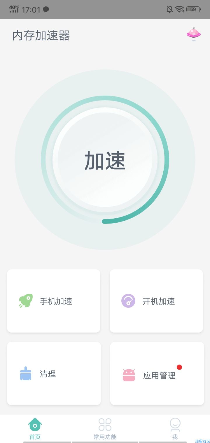 【分享】内存加速器
