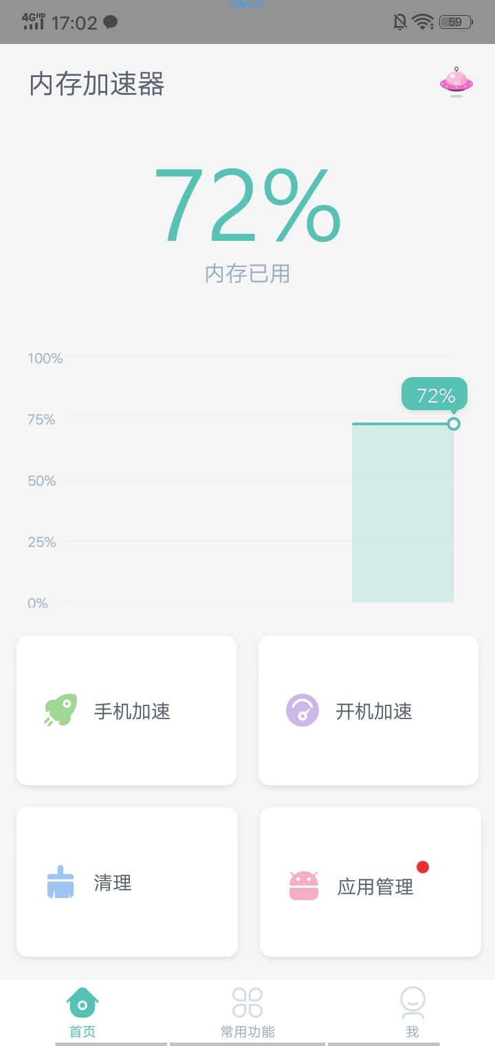【分享】内存加速器