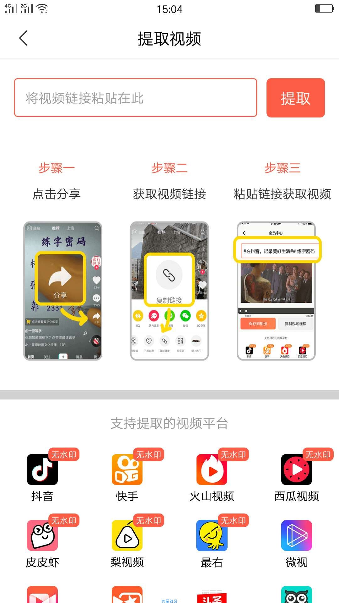 【资源分享】安卓万能去水印(已修改vip) 视频编辑神器！