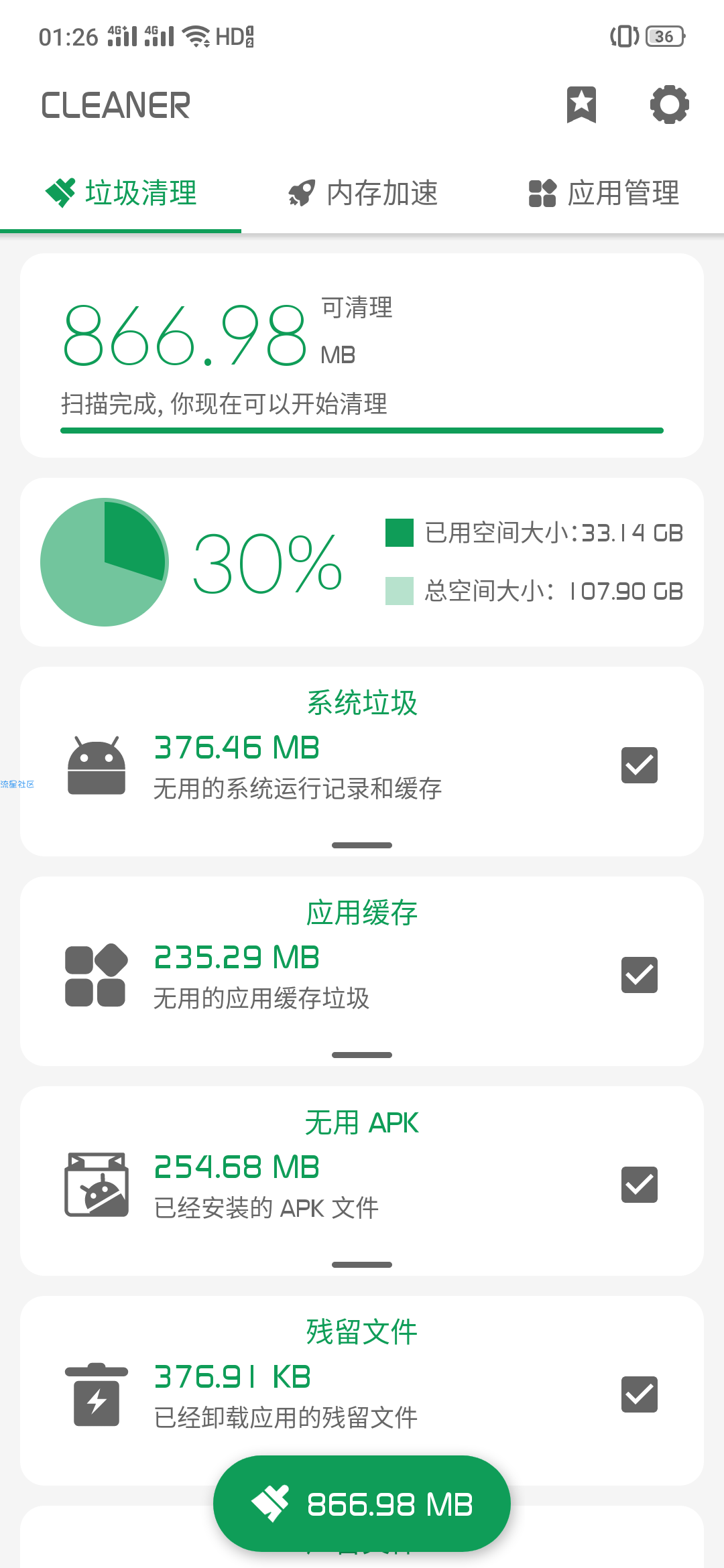 【分享】强力清理 v7.0.0