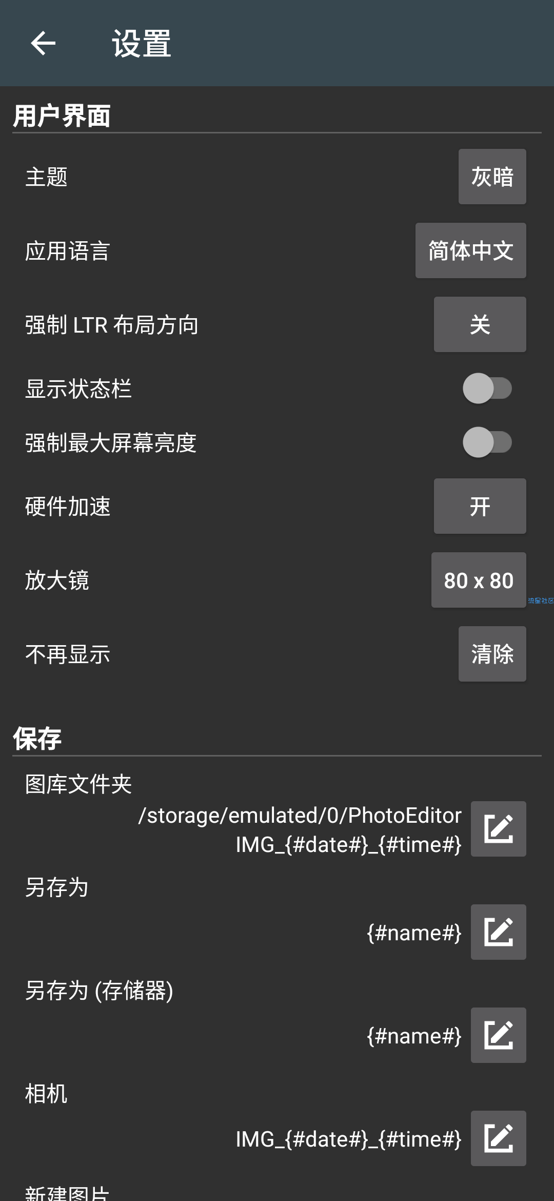 【分享】照片编辑器_5.3 去广告版 照片编辑神器