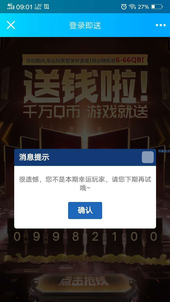 【虚拟物品】CF端游幸运星抽66Q币