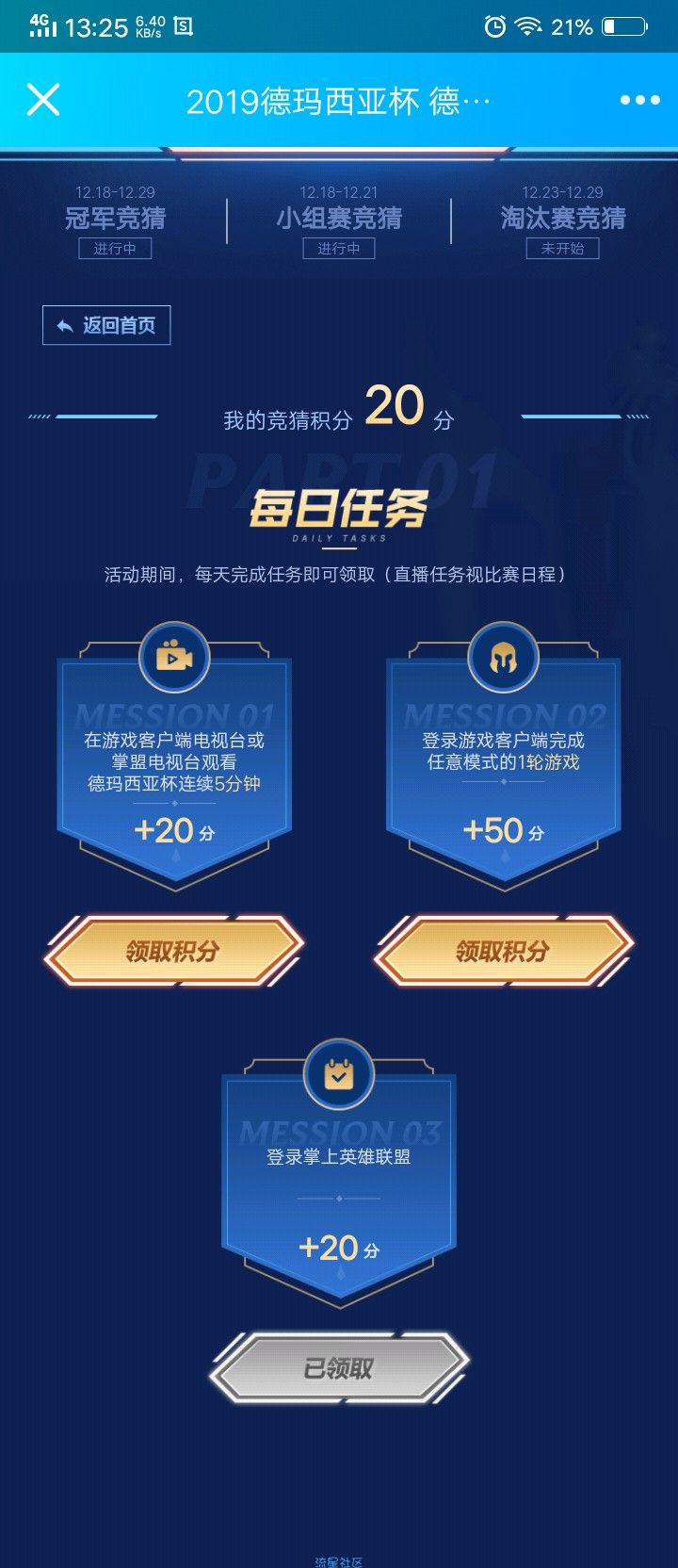 【虚拟物品】德玛西亚杯竞猜赢Q币