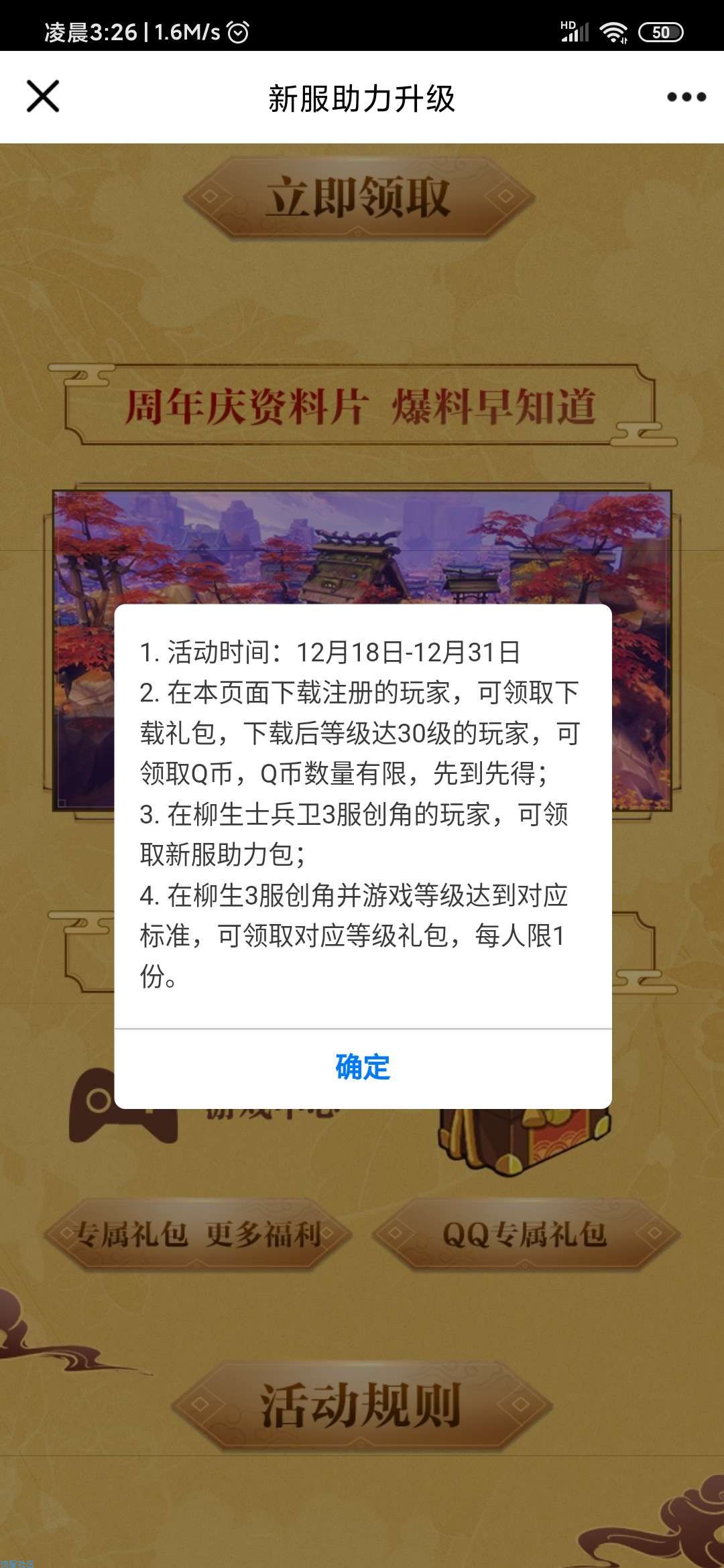【虚拟物品】胧月传说注册领Q币