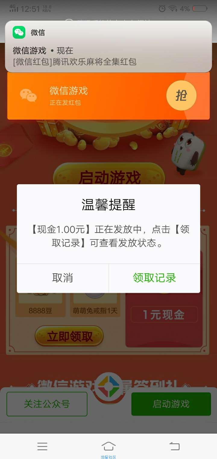 【现金红包】腾讯欢乐麻将领4元红包
