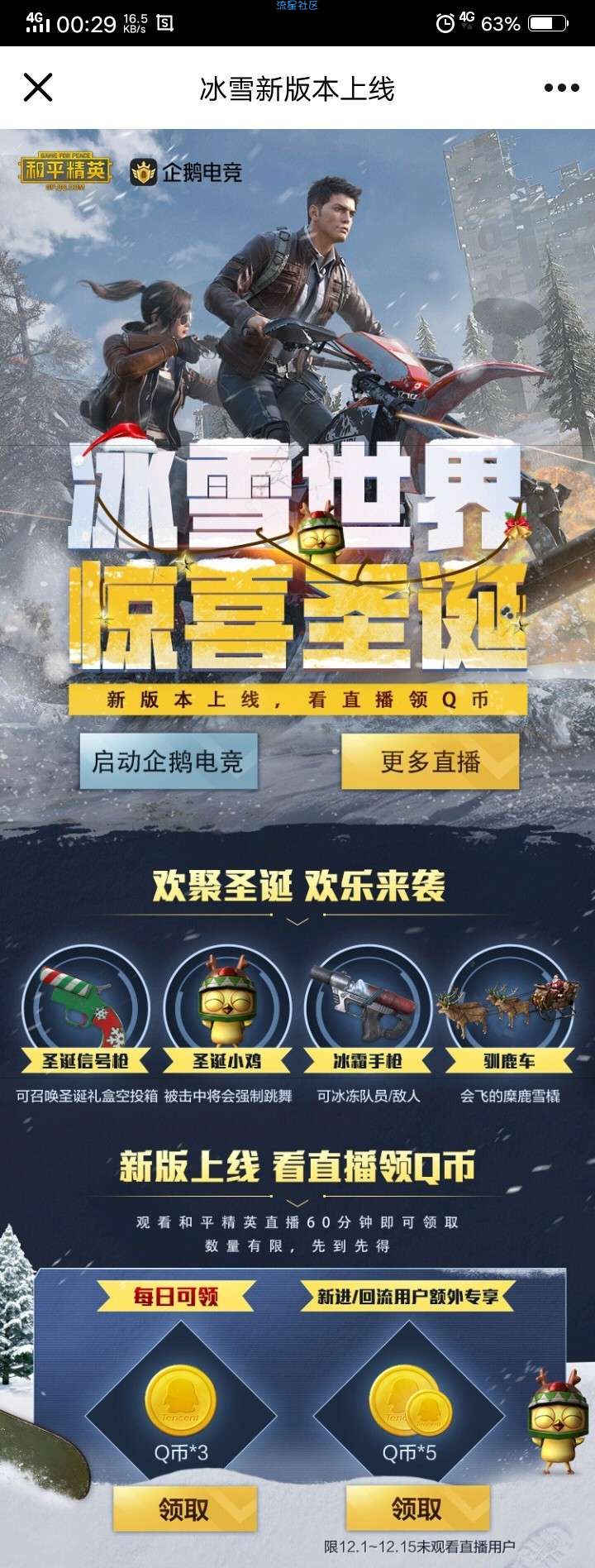 【虚拟物品】企鹅电竞看直播领8Q币