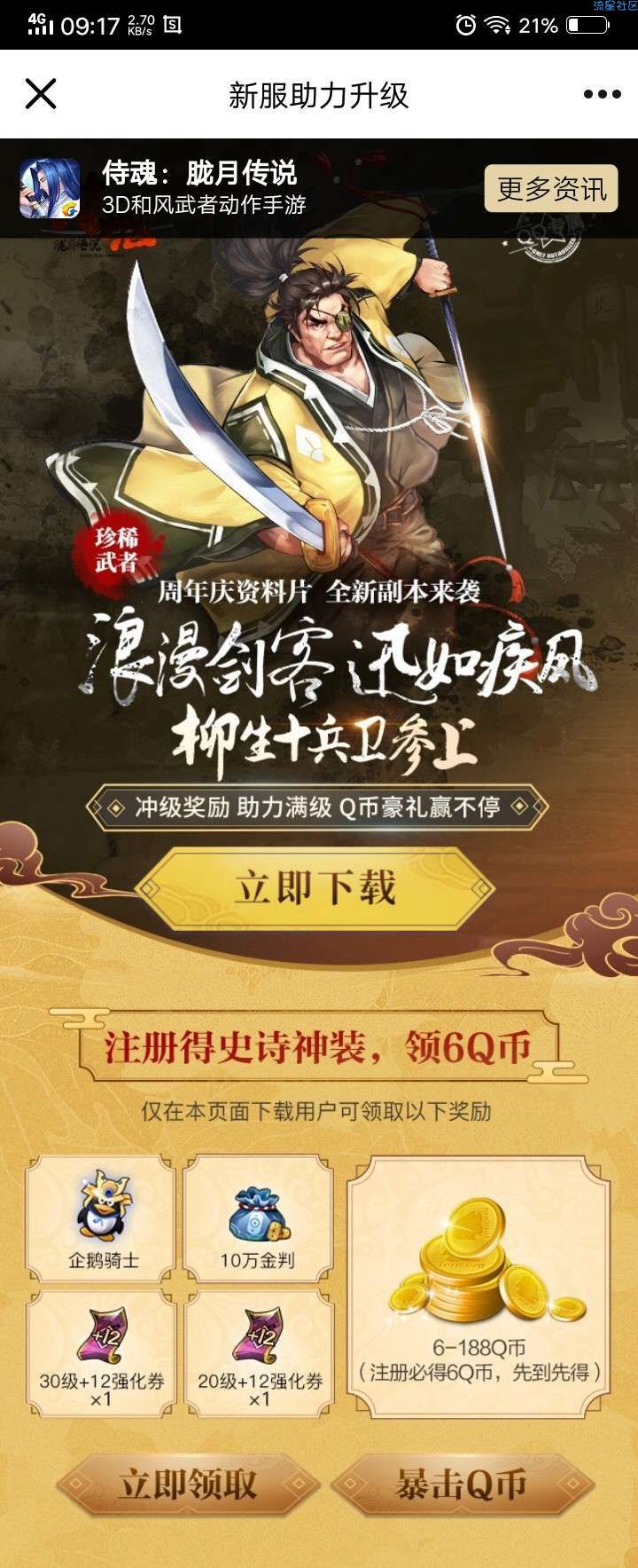 【虚拟物品】侍魂练级抽188Q币