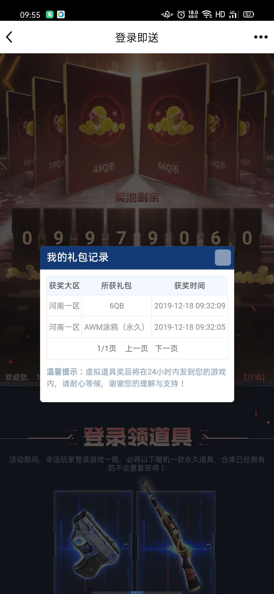 【虚拟物品】cf穿越火线登录必中qb