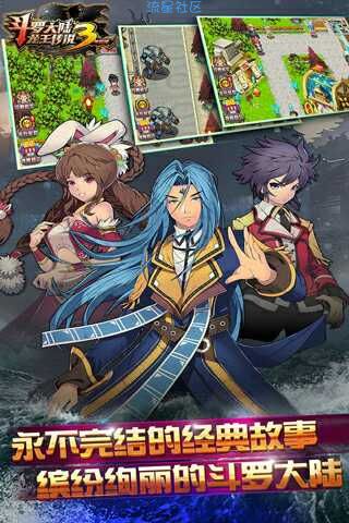 斗罗大陆3龙王传说单机版