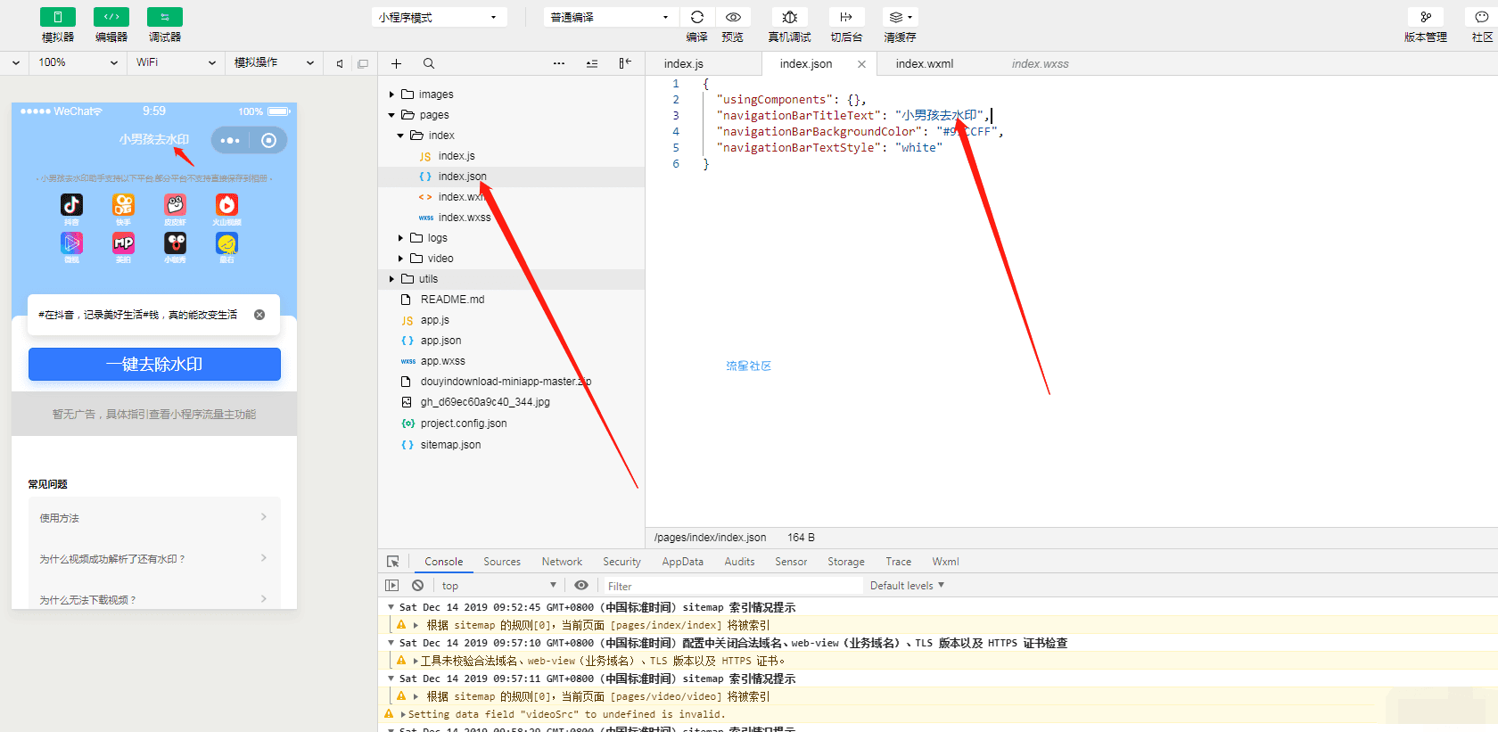 【短视频去水印小程序源码】教大家搭建去水印的小程序，可自定义接口