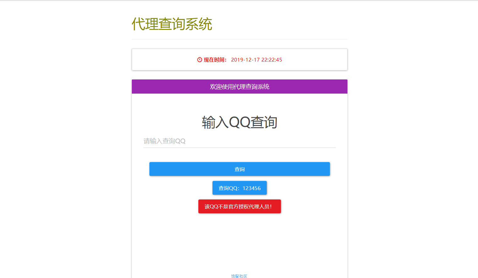 简约主页（HTML）、代理查询源码（PHP）