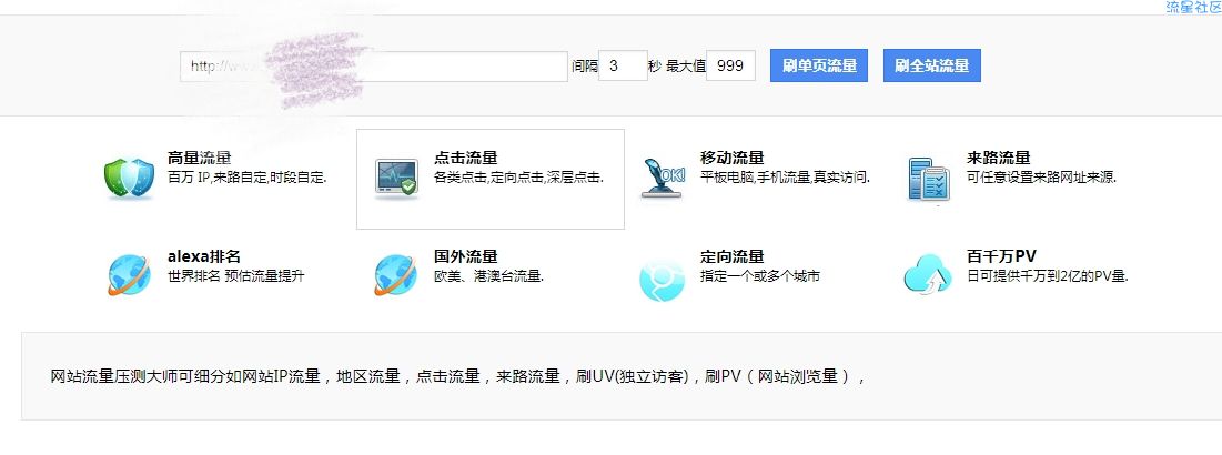 在线刷网站pv和ip的源码