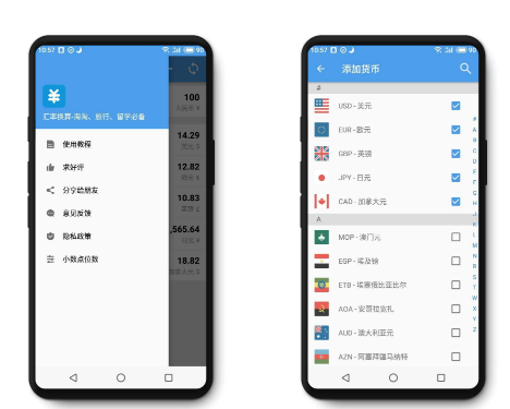 【分享】汇率换算6.3.0/各国货币/查看汇率