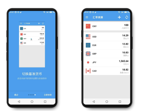 【分享】汇率换算6.3.0/各国货币/查看汇率