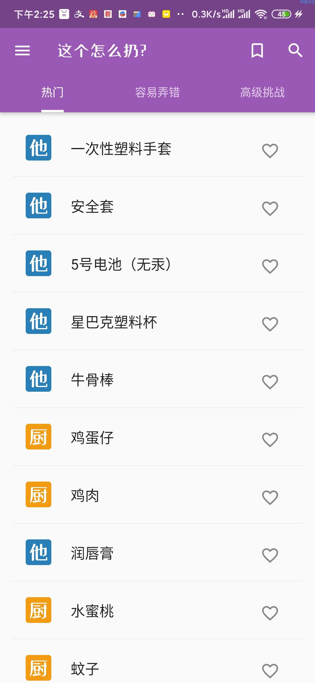 【分享】垃圾百科 v1.0.0 不知道怎么垃圾分类？看这里就够了
