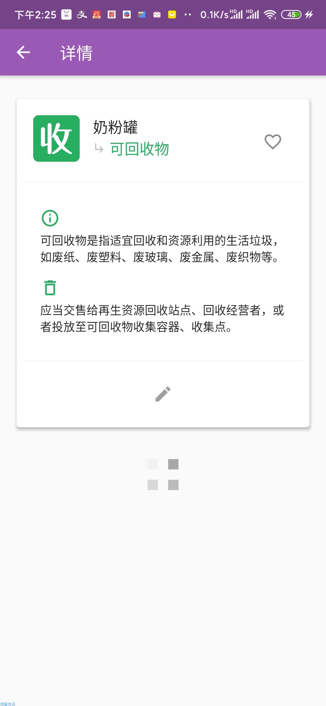 【分享】垃圾百科 v1.0.0 不知道怎么垃圾分类？看这里就够了