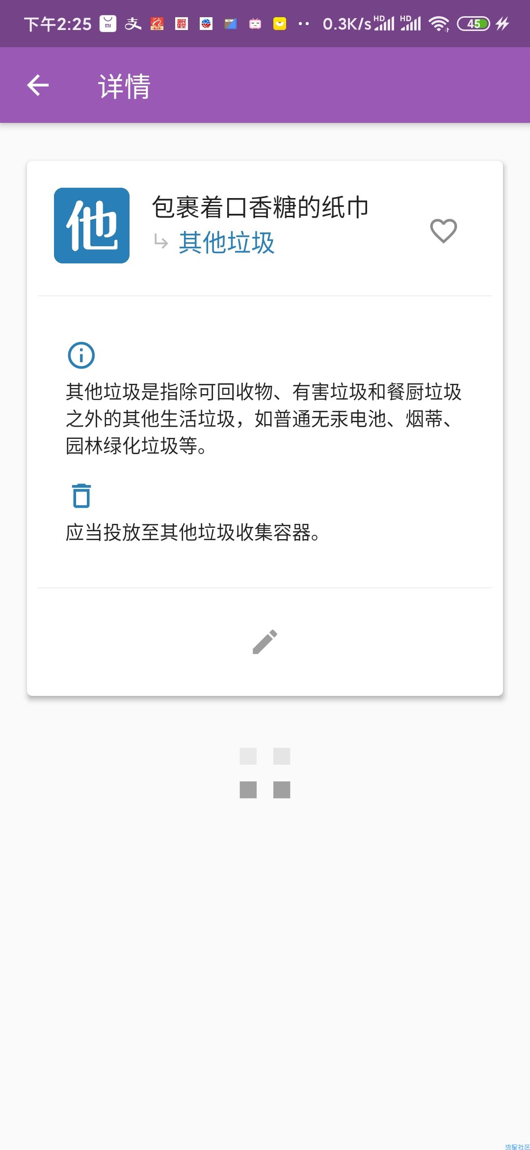 【分享】垃圾百科 v1.0.0 不知道怎么垃圾分类？看这里就够了