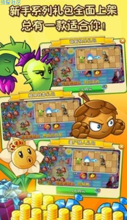 【游戏推荐】植物大战僵尸2高清版V_2.3.93终极破解版