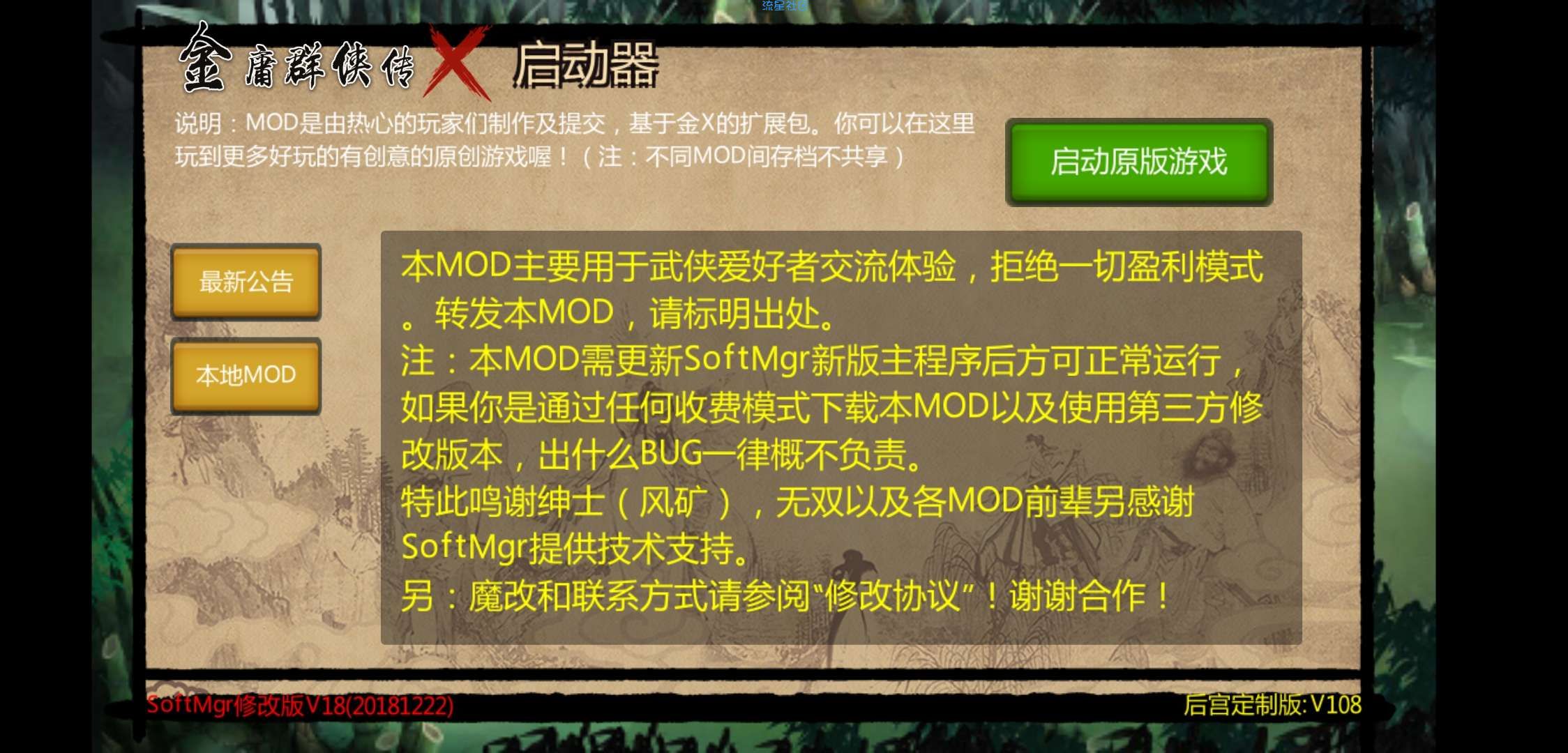 【游戏推荐】【神作】《金庸群侠传X》V109最新版本