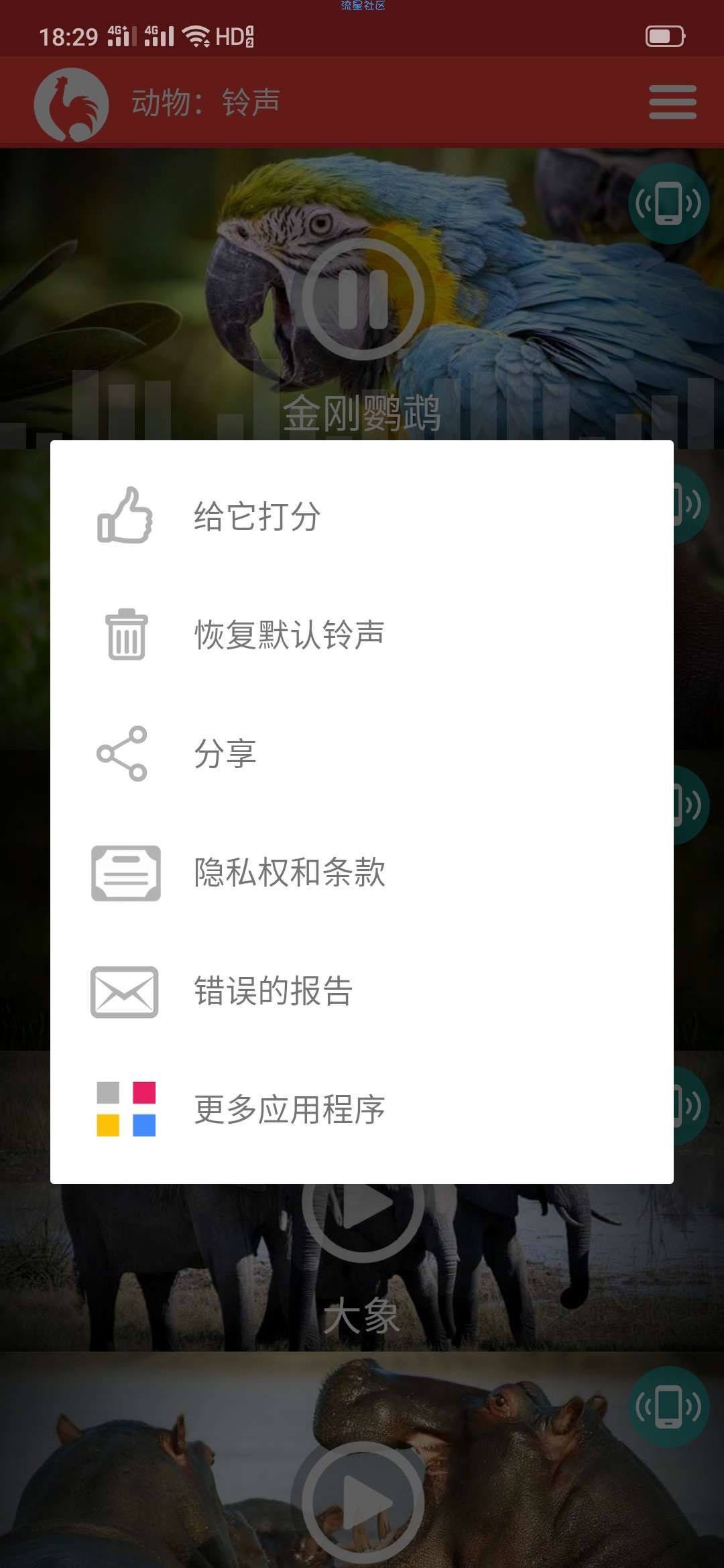 【分享】动物铃声_v4.1.0【完美解锁版】